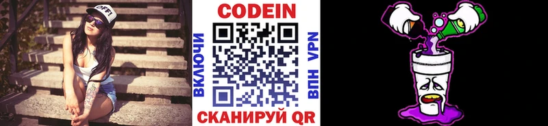 Кодеиновый сироп Lean напиток Lean (лин)  закладки  Приморск 
